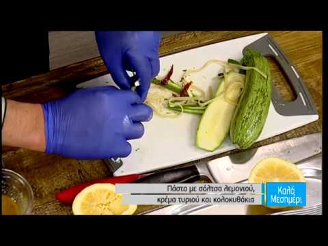 Βίντεο: Πώς να φτιάξετε σάλτσα τυριού λεμονιού