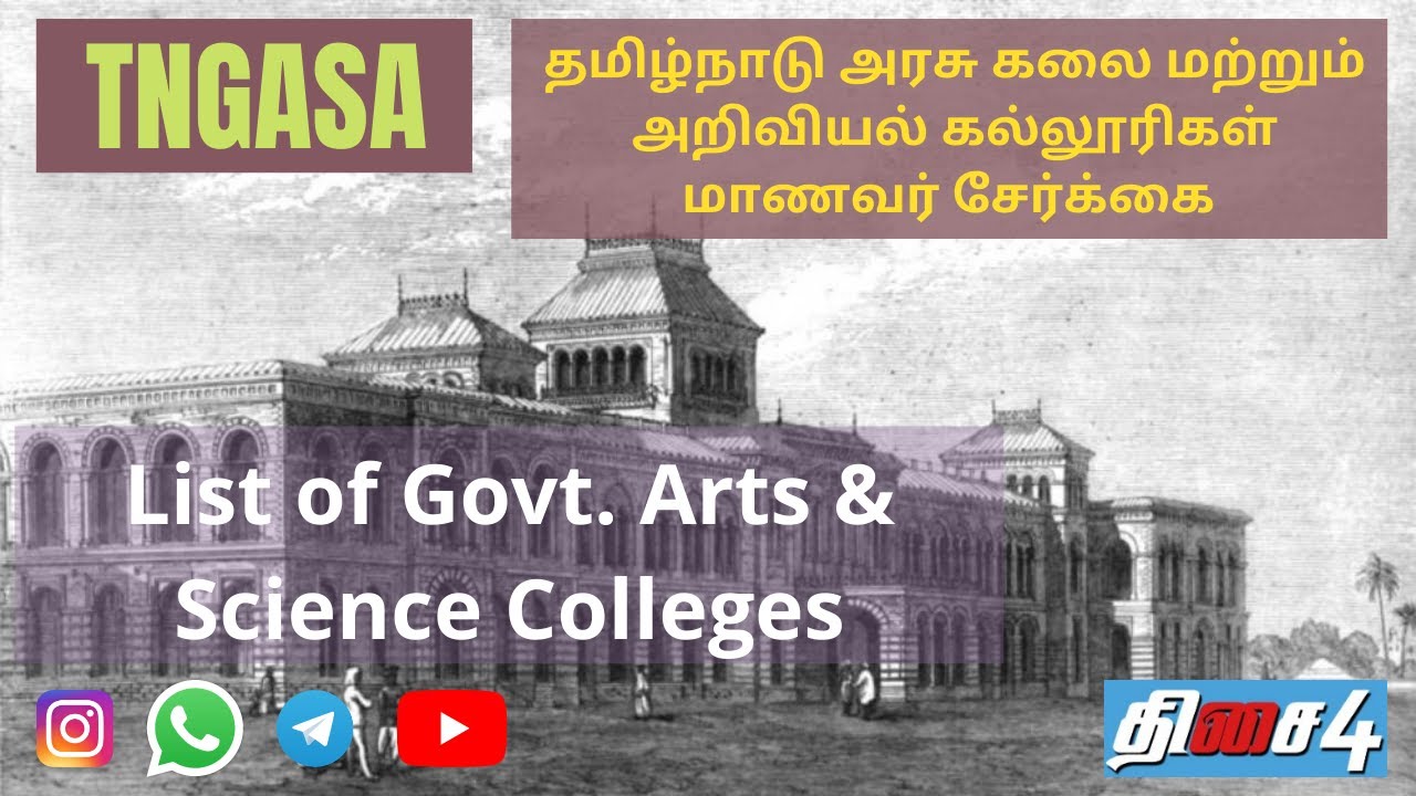 TNGASA 2021 | List of Government Arts and Science Colleges in Tamil Nadu