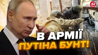 🔥Окупанти ПІШЛИ ПРОТИ Путіна! Злякались ЗСУ й БУНТУЮТЬ на Харківщині