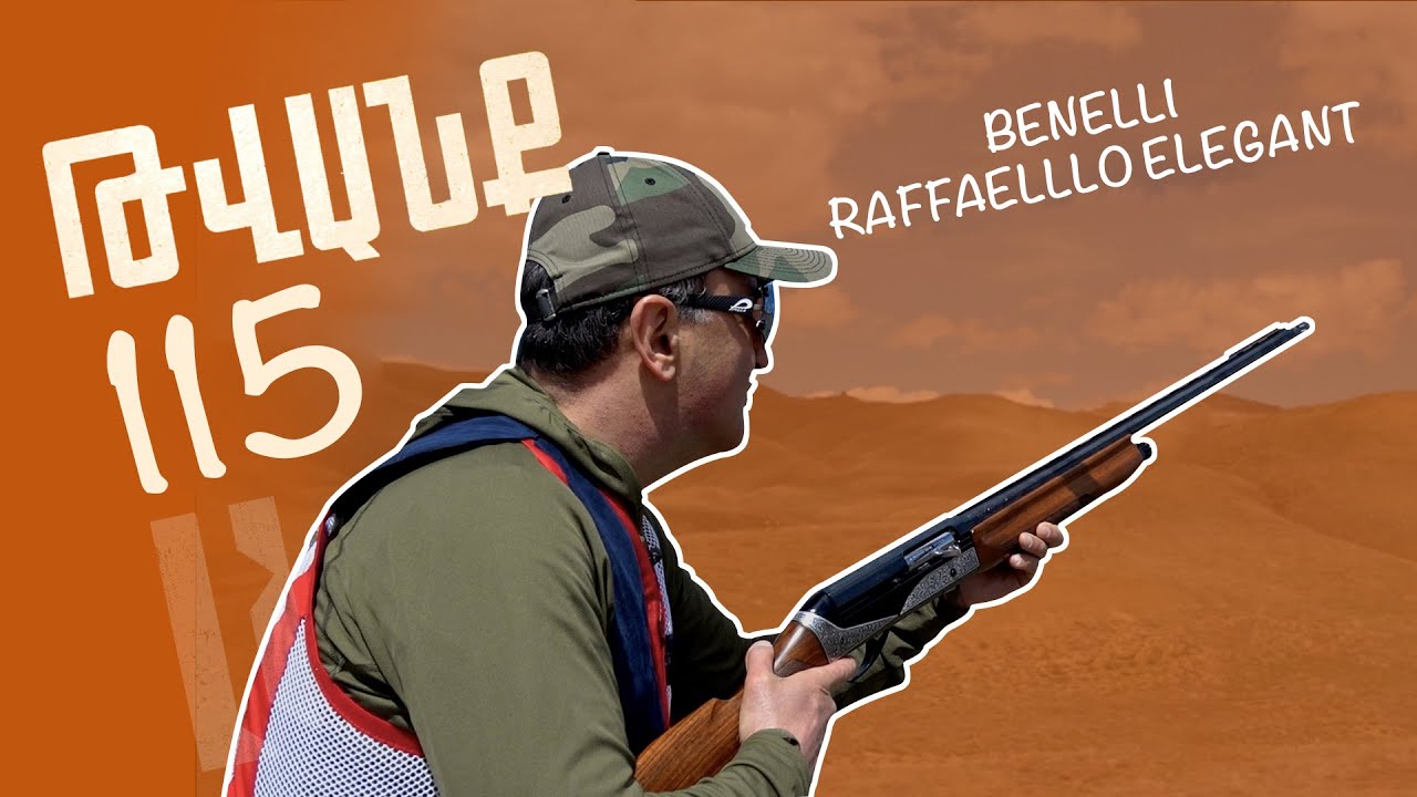 Թվանք - Հաղորդում #N115 BENELLI RAFFAELLO ELEGANT