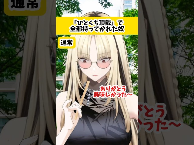 棒アイス丸ごといくやついるのかよのサムネイル