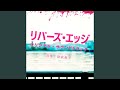 River&rsquo;s Edge #MAIN TITLE