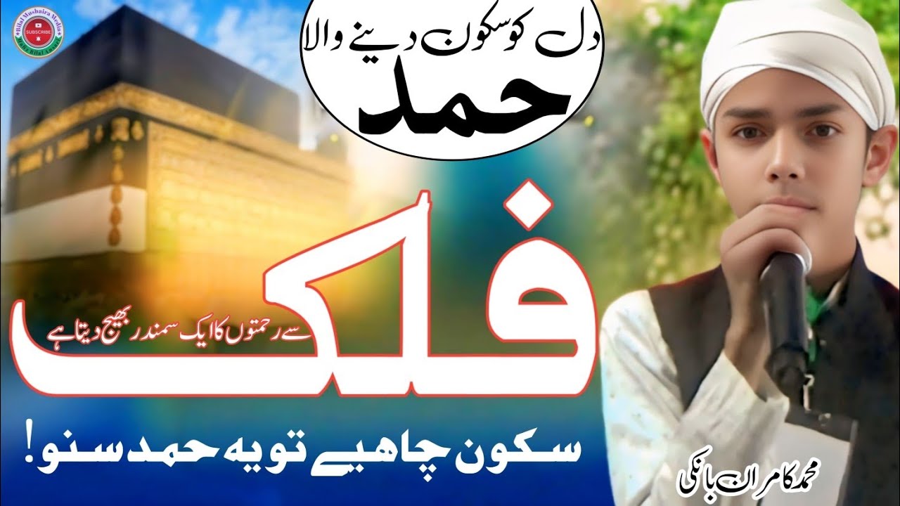 Falak Se Rehmato ka Ek Samandar Bhej deta Hai Naat | Beautiful Hamd | Md Kamran Banki | 