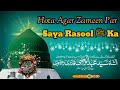 Hota Agar Zameen par Saya Rasool ﷺ Ka || Sayyad Abdul Wasi Qadri Razavi Mp3 Song