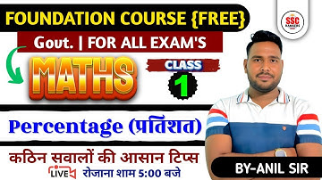 DAY-1 || PERCENTAGE (प्रतिशतता) || Basic Concepts ❤️ ||All Govt Exams || BY ANIL SIR || CGL TOPPER