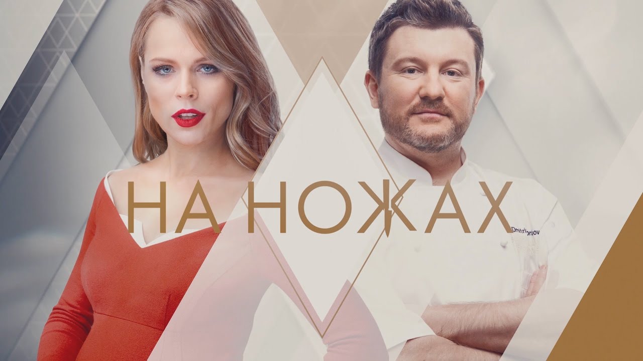Ресторан Тінатін у Києві. На ножах - 9 випуск, 2 сезон tv channel 2