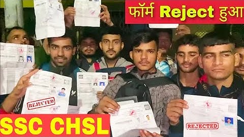 Ssc Chsl 2023 फॉर्म Reject हुआ ? कैसे देखे