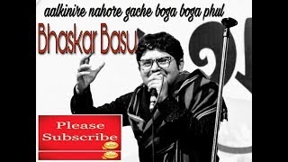 Aalkinire nahore gache boga phul a bengali jhumur song sing by bhaskar
basu. music arrange atanu mondal and flute - tito da ... mix master
pra...