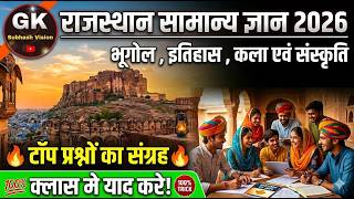 इतिहास, भूगोल और कला संस्कृति || Rajasthan History, Geography &amp; Art Culture ||  || subhash sir