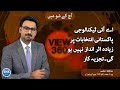 Voa urdu  view 360  february 5 2024  pakistani elections and the use of ai