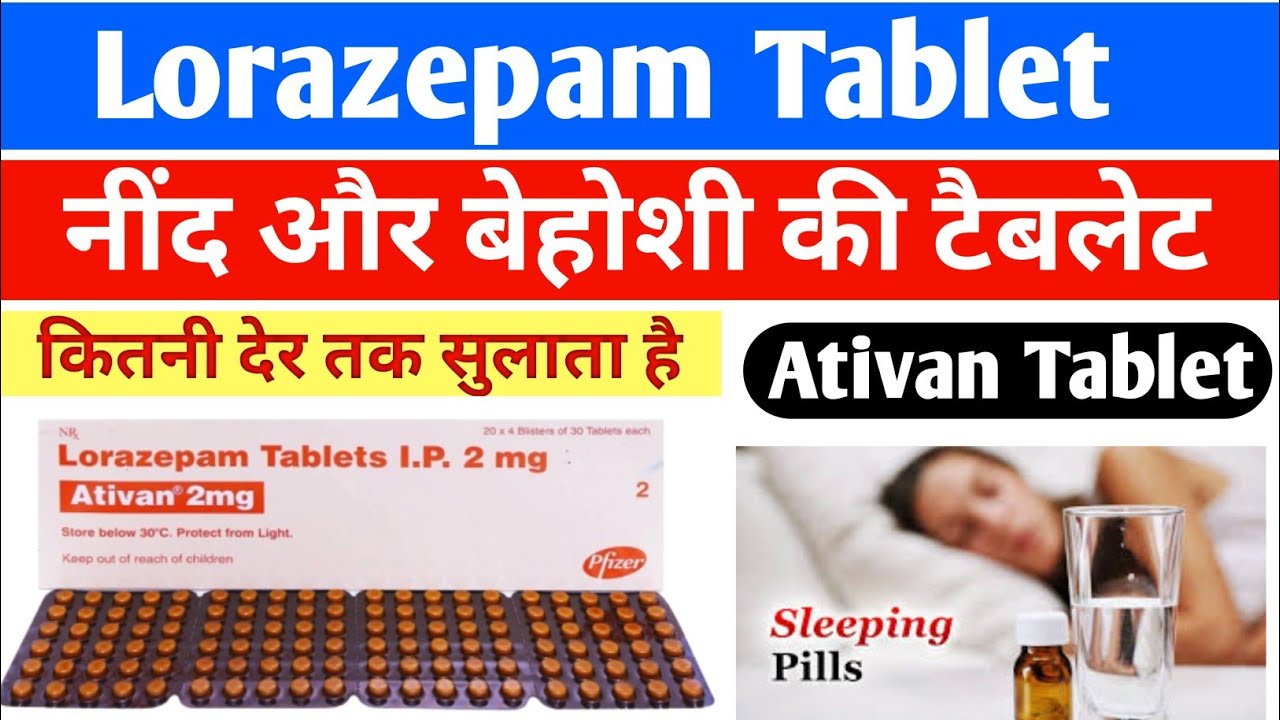 ativan tablet kis kaam aati hai | lorazepam tablets ip 2mg in hindi | lorazepam tablets ip 1mg