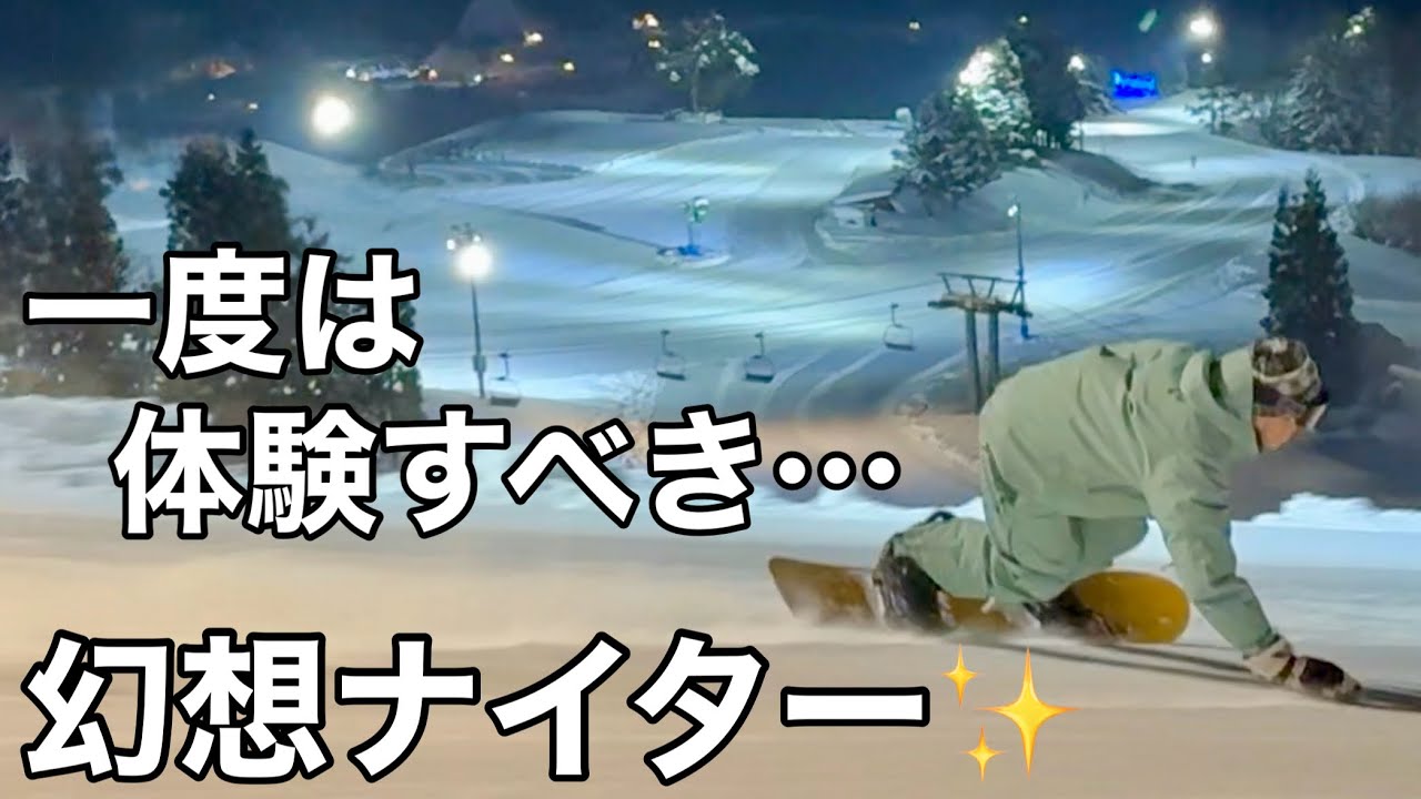 【無編集1本撮り】 ダイナランド 早朝＆夜ナイター初級〜上級まで全コース紹介！