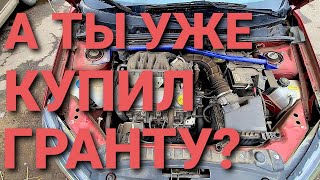 3 ПРИЧИНЫ ТЕБЕ КУПИТЬ ГРАНТУ В 2020г. ( Lada granta FL 2020 после года, отзыв)