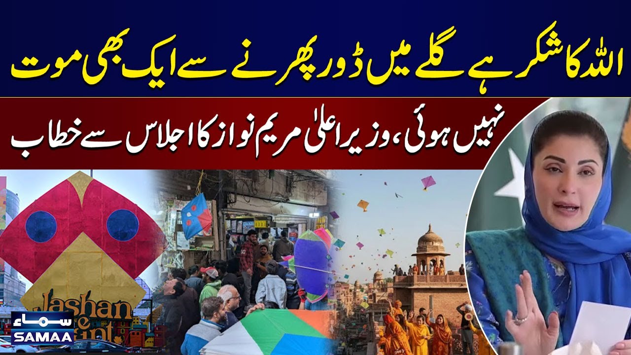 CM Punjab Maryam Nawaz Addresses Ceremony in Lahore After Basant Festival Ends