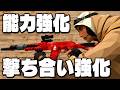 能力強化に武器も強化されたNOMADが熱い