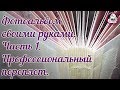 DIY Скрапбукинг Мастер- класс. Фотоальбом своими руками .Часть1. Профессиональный переплет