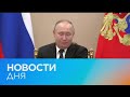 Новости дня | 1 март — утренний выпуск