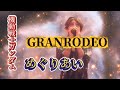 GRANRODEO/めぐりあい【うたスキ動画】#granrodeo #機動戦士ガンダム #めぐりあい 