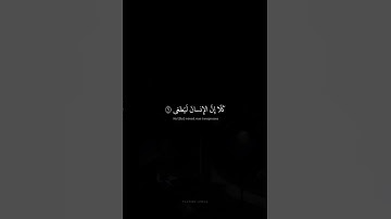 كلّا إنَّ الإنسانَ ليطغى | محمد صديق المنشاوي | سورة العلق