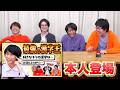 【シン・山本王】山本に解説してもらった【本人登場】