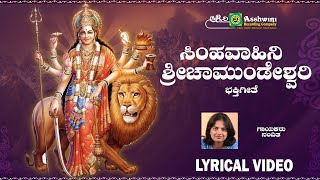 Simhavahini Sri Chamundeshwari  | Oorurali Siriyoridu  | Nandita | Vijay Urs | Mysore Chamundi | ARC