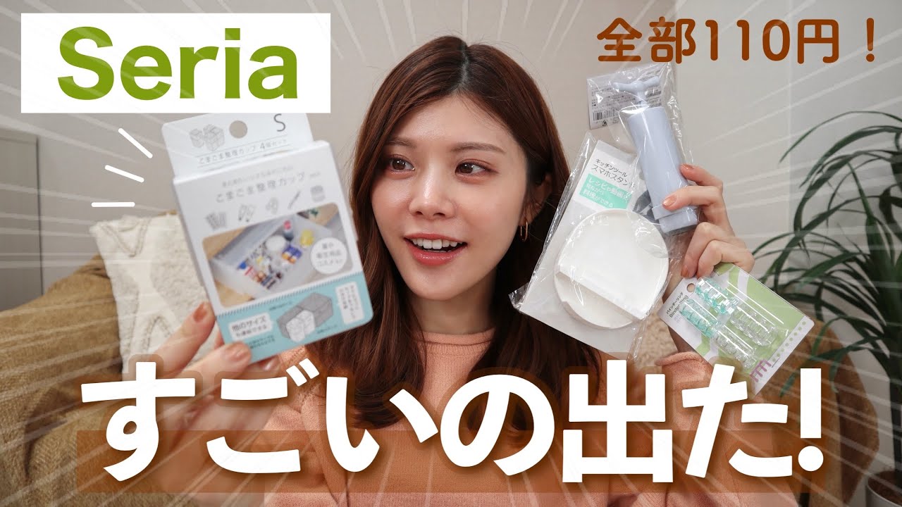 【セリア】これ110円はすごい！進化した収納&便利グッズ購入品紹介！