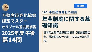 不動産証券化協会認定マスター】2025年度午後 第14問【オリジナル過去