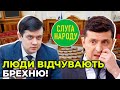 Рейтинг ЗЕЛЕНСЬКОГО буде стрімко падати! РАЗУМКОВ про причини недовіри до влади