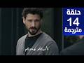 مسلسل تحت الأرض الحلقة 14 مترجمة كاملة  جارى الترجمة