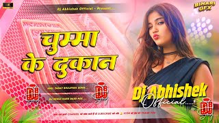 Khol Le Ge Chauri Chumma Ke Dokan Dj Remix | Instagram Viral Song | Anil Yadav Ka Dj Gana 2026 | DAO