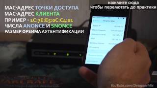 Взлом и защита Wi Fi  Описание технологии  Hacking and Protection wi fi  Description of technology