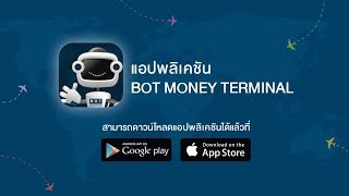 เช็กสุขภาพทางการเงินของตัวเองได้ง่ายๆ  ด้วยแอปพลิเคชั่น BOT Money Terminal screenshot 1