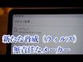 新たな脅威！keenaduだけじゃない初期化しても消えないウィルスと、何も対策をしない無責任なメーカー。Blackview 格安タブレットの闇を検証した。
