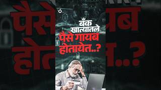 OTP Scam: Online फसवणूक ओळखण्यासाठीचे पाच संकेत! #onmedia #otpscam