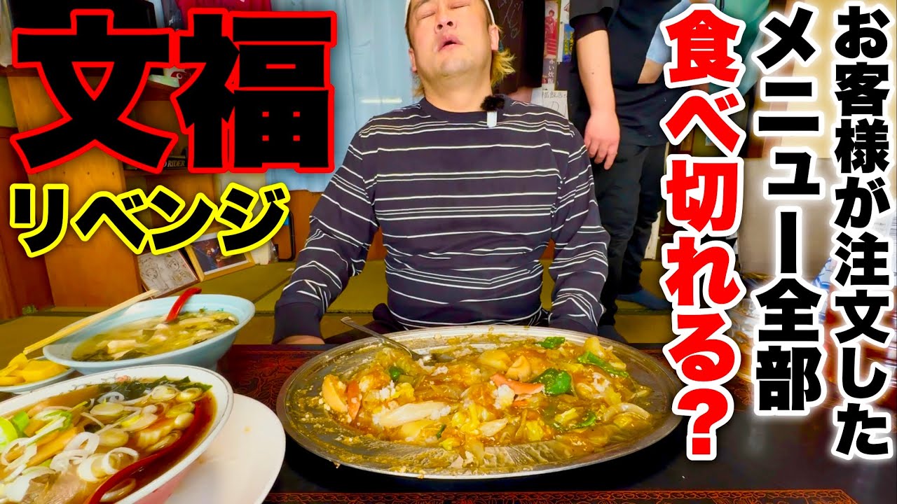 Big Eater] Challenge to eat all the menu items ordered by