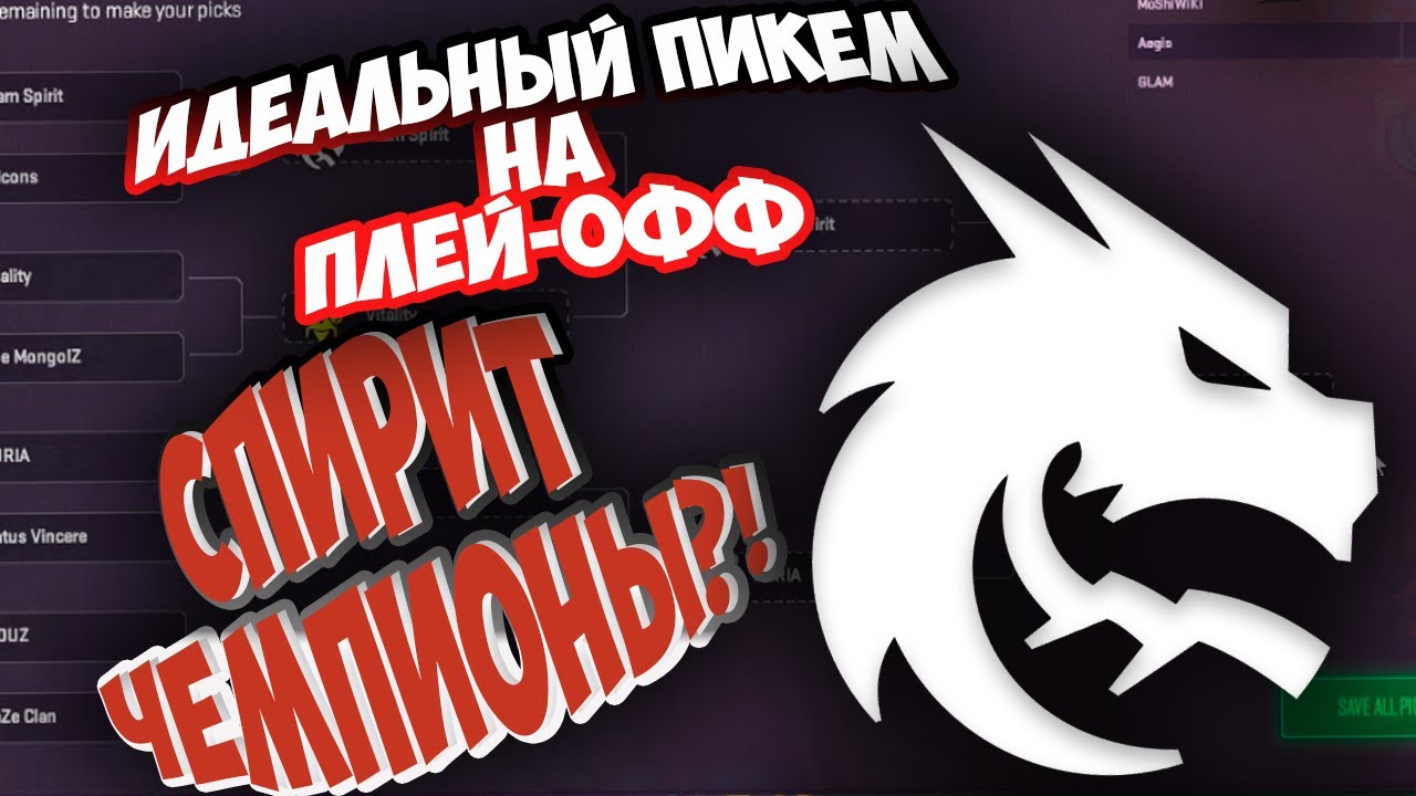 100% ИДЕАЛЬНЫЙ ПИКЕМ НА STARLADDER BUDAPEST MAJOR 2025 PLAY-OFF 