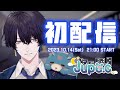 【初配信】一緒に楽しもう【幸せ者の自己紹介】