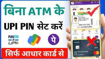 How to create UPI PIN without ATM card | How to set UPI PIN without debit card | with Aadhar card