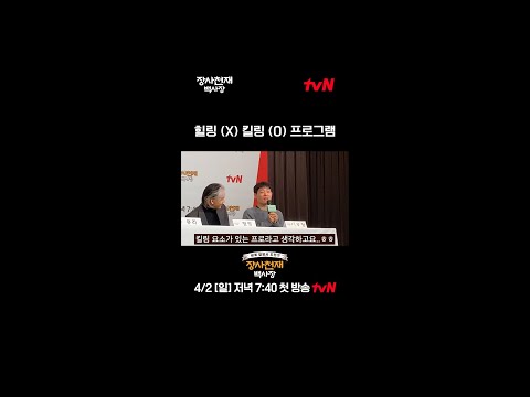 힐링?🙅 킬링🙆‍♀️ 프로그램 #장사천재백사장 EP.0