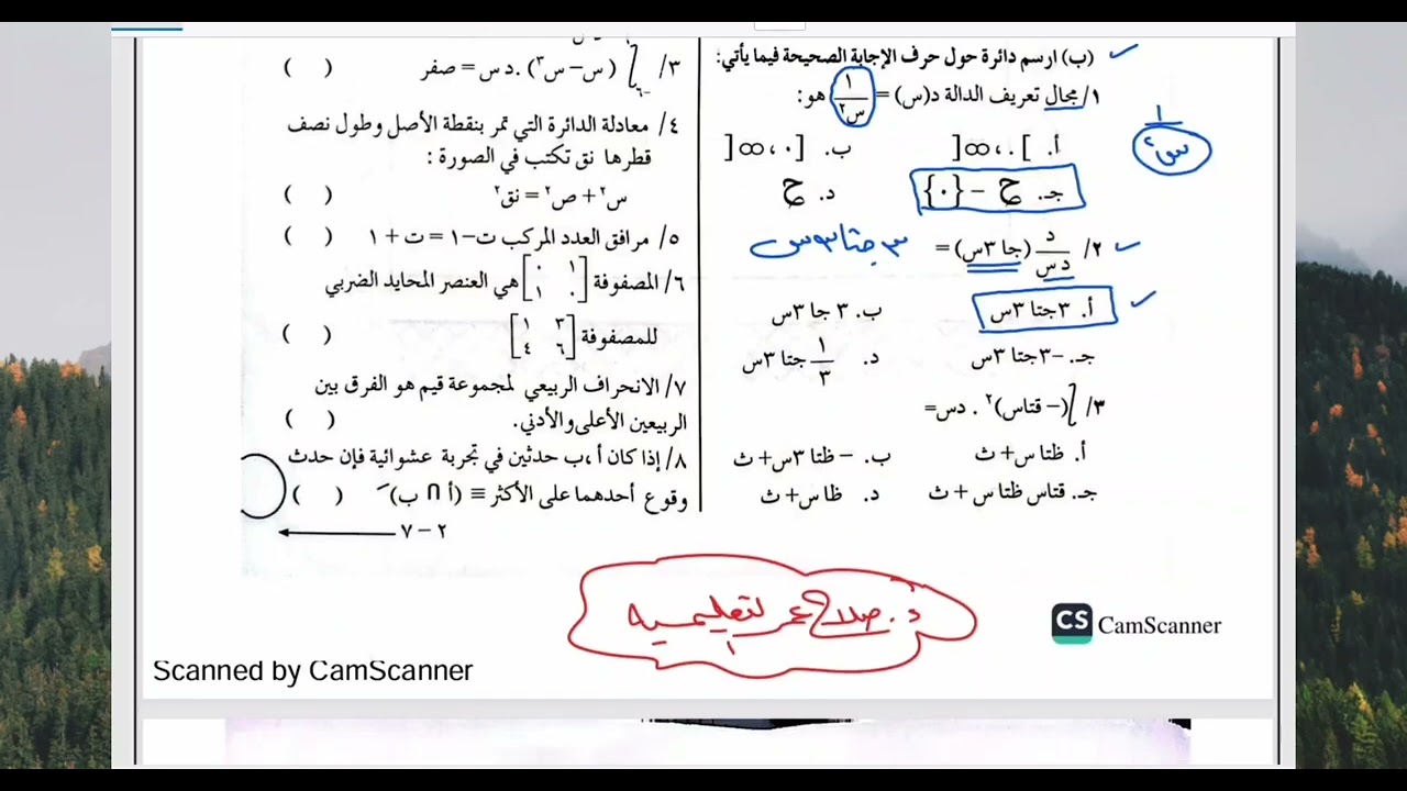 حل امتحان الرياضيات المتخصصة 2024م