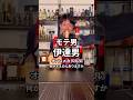 【伊達男カクテル】ブールヴァルディエ【30秒でモテ男カクテル紹介】