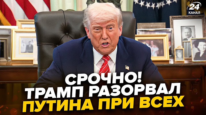⚡️СЕЙЧАС! Трамп ВЫШЕЛ с ЭКСТРЕННЫМ заявлением о Путине и Зеленском. ШОКИРУЮЩЕЕ признание с США