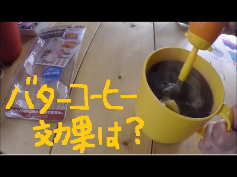 Daiso Haul ダイソー購入品 ハンドミキサーでバターコーヒー作り Youtube