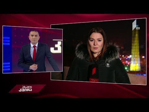 #ახალიკვირა აქცია თავისუფლების მოედანზე