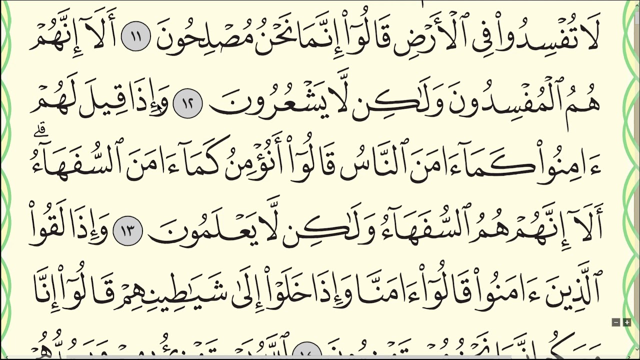 Quran surah al