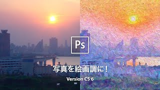 Photoshop講座 写真を絵画調に 色鮮やかな印象派風 Cs 6 Youtube