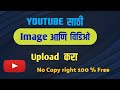 Youtube Sathi Video ani Image Download Free No Copyright |No copyright video and Photo |