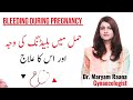 Early Pregnancy Bleeding in Urdu/Hindi - Dr Maryam Raana Gynaecologist