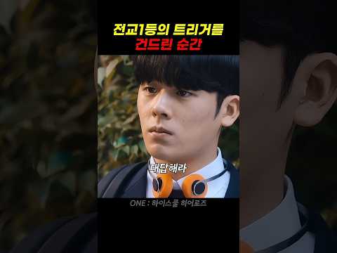 모범생이 더이상 참을수 없었던 이유 thumbnail
