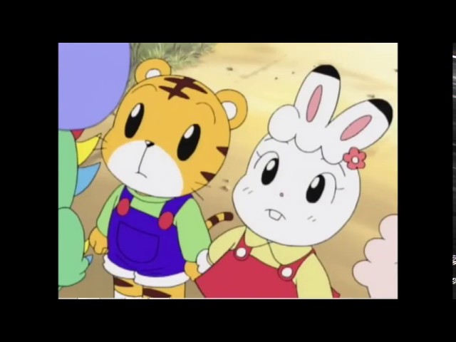 アニメ】 しまじろうのわお！「なかよし三兄弟」 しまとらのだいぼう